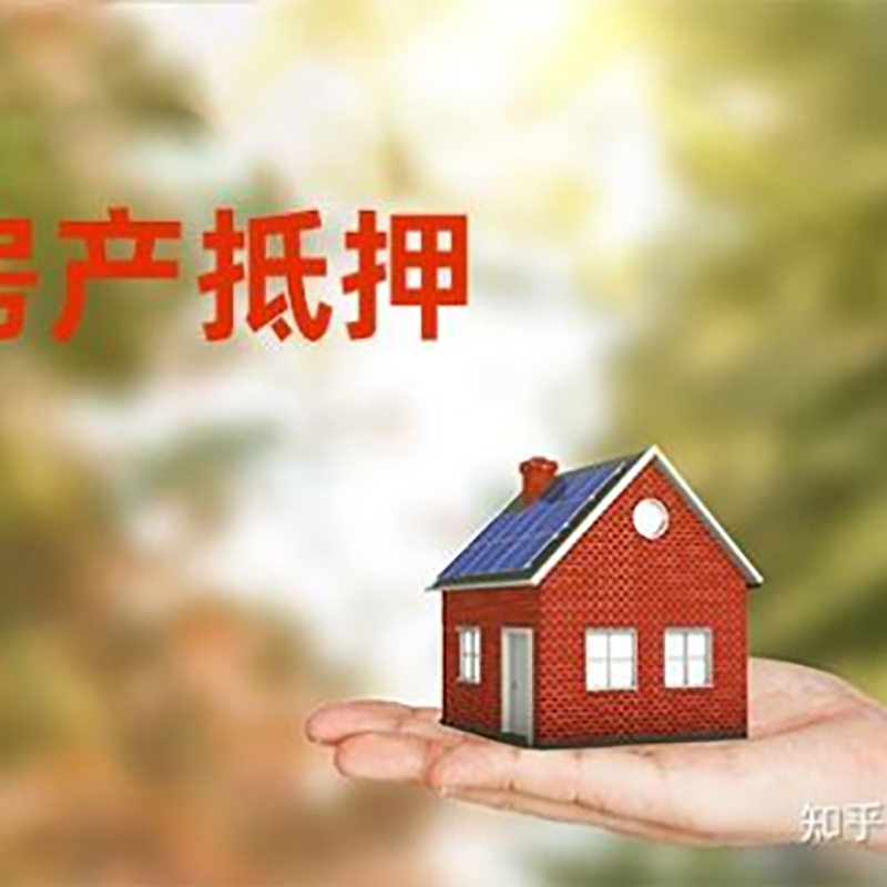 阳西重庆房产二次抵押贷款怎么办理