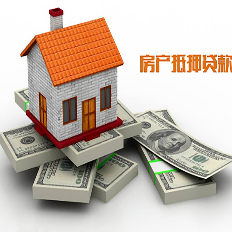 阳西房子抵押贷款利率