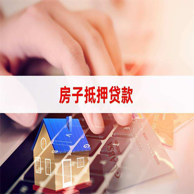 阳西重庆房产抵押贷款办理注意事项