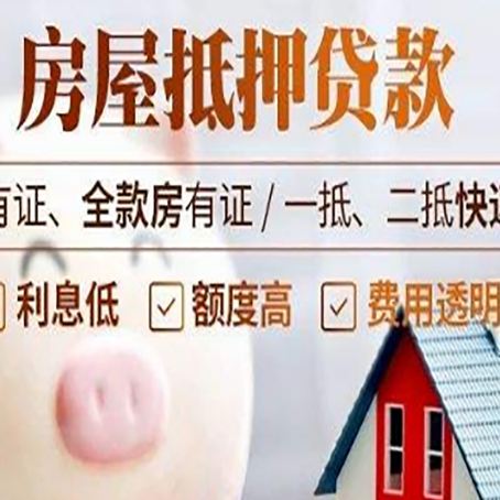 阳西房产抵押贷款好办理吗?