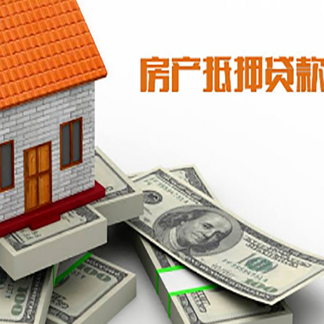 阳西房产抵押贷款对房产有哪些限制和规定