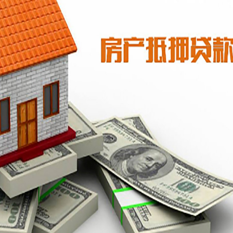 阳西房产抵押贷款利率不一样,问题出在哪？