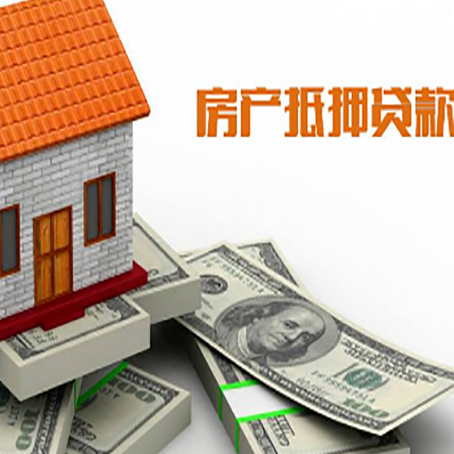 阳西房屋抵押贷款机构审查什么