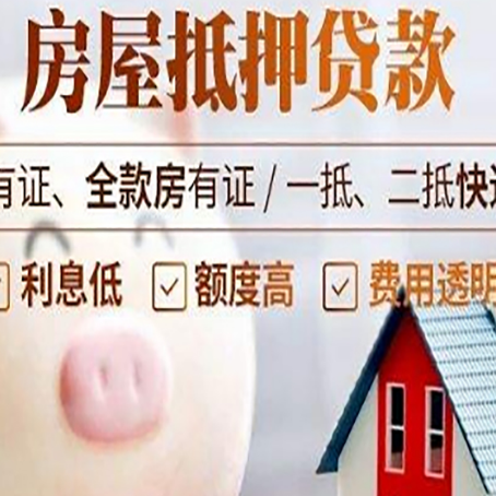 阳西房产抵押贷款要注意五大事项！