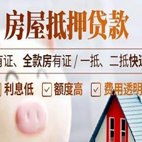 阳西房产抵押贷款的利率是多少?