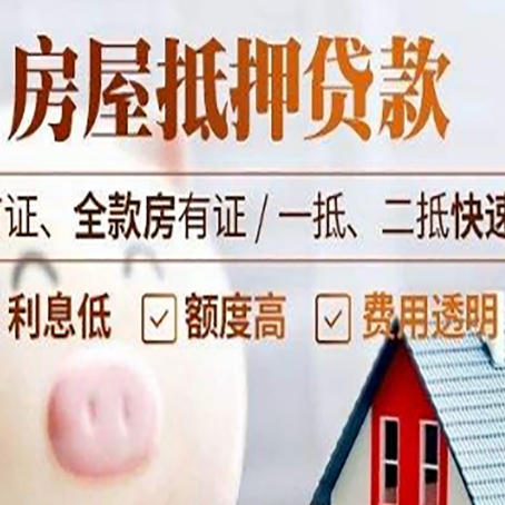 阳西房子二次抵押贷款的步骤？