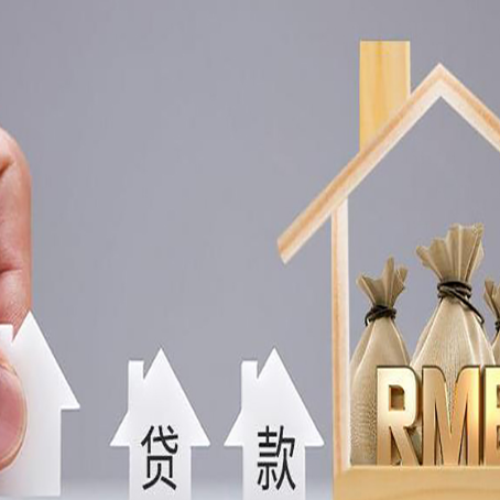 阳西房产抵押贷款办理注意什么？