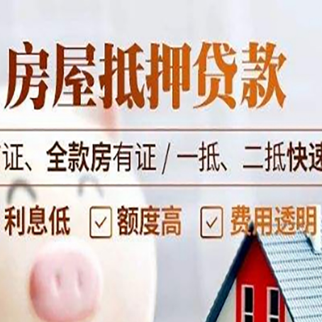 阳西房屋抵押贷款的几大误区你中了吗？