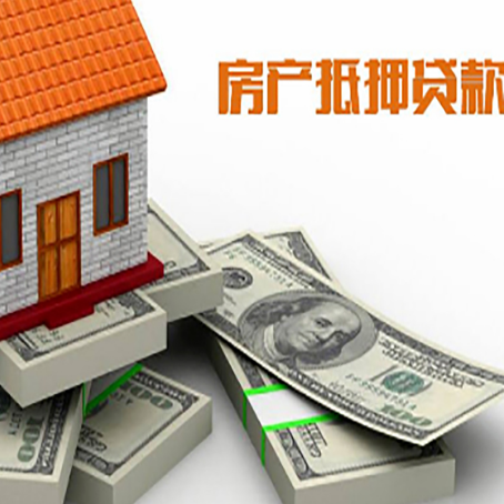 阳西房屋抵押贷款的条件？