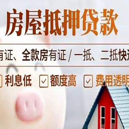 阳西房产抵押贷款不通过的原因