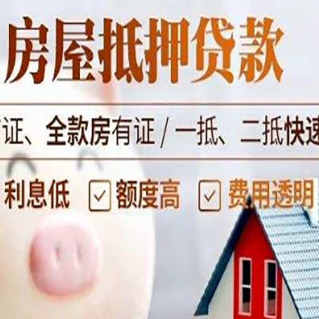 阳西房产抵押贷款注意事项