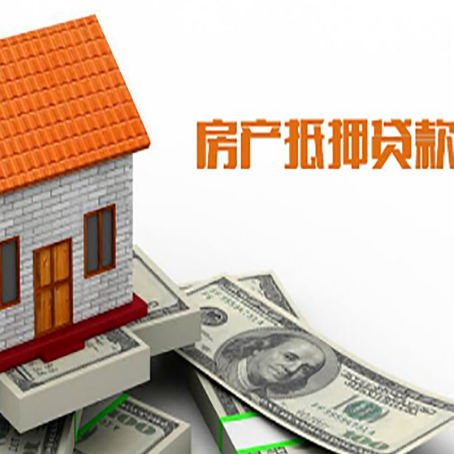 阳西房屋抵押贷款申请的流程