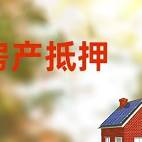 阳西房屋抵押贷款需要房产证吗？