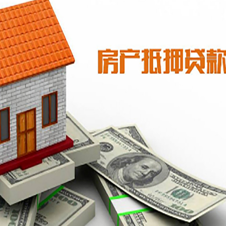 阳西房产抵押贷款条件是什么？