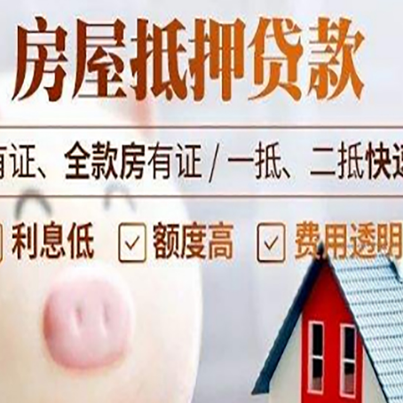 阳西房屋抵押贷款需要什么手续？