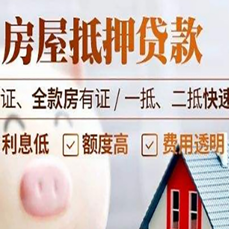阳西房产抵押贷款有哪些手续费?
