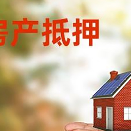 阳西房子抵押贷款的期限能有几年?